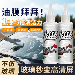 强效A14汽车玻璃抛光油膜强效清洁升级去油膜清洁挡风不伤车漆