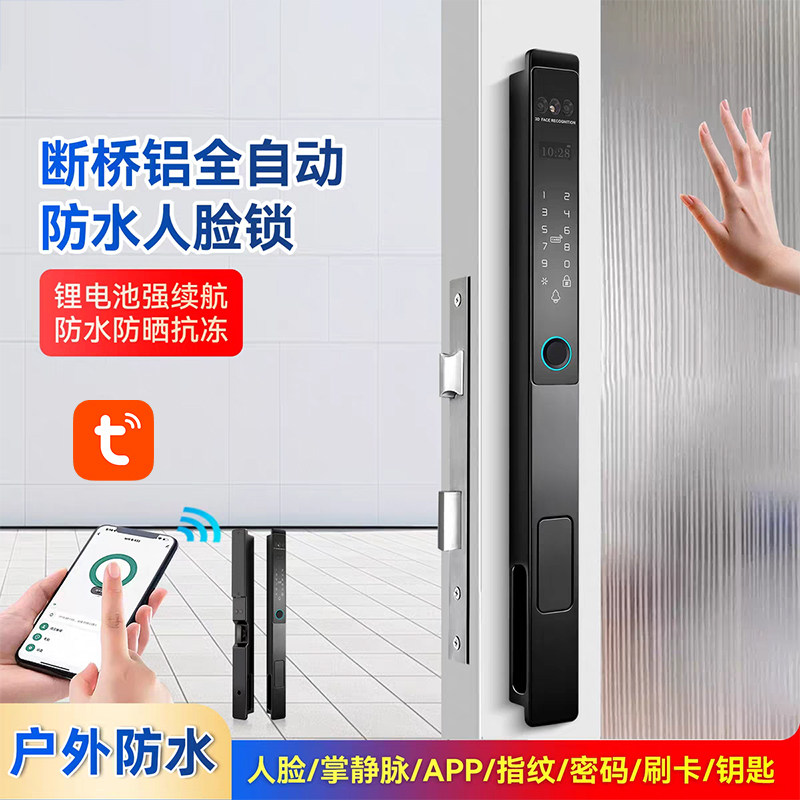 全自动人脸指纹密码防水推拉门锁
