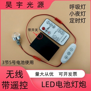 5V带遥控LED电池灯泡DIY手工模型灯笼灯 USB呼吸小夜灯定时开关灯