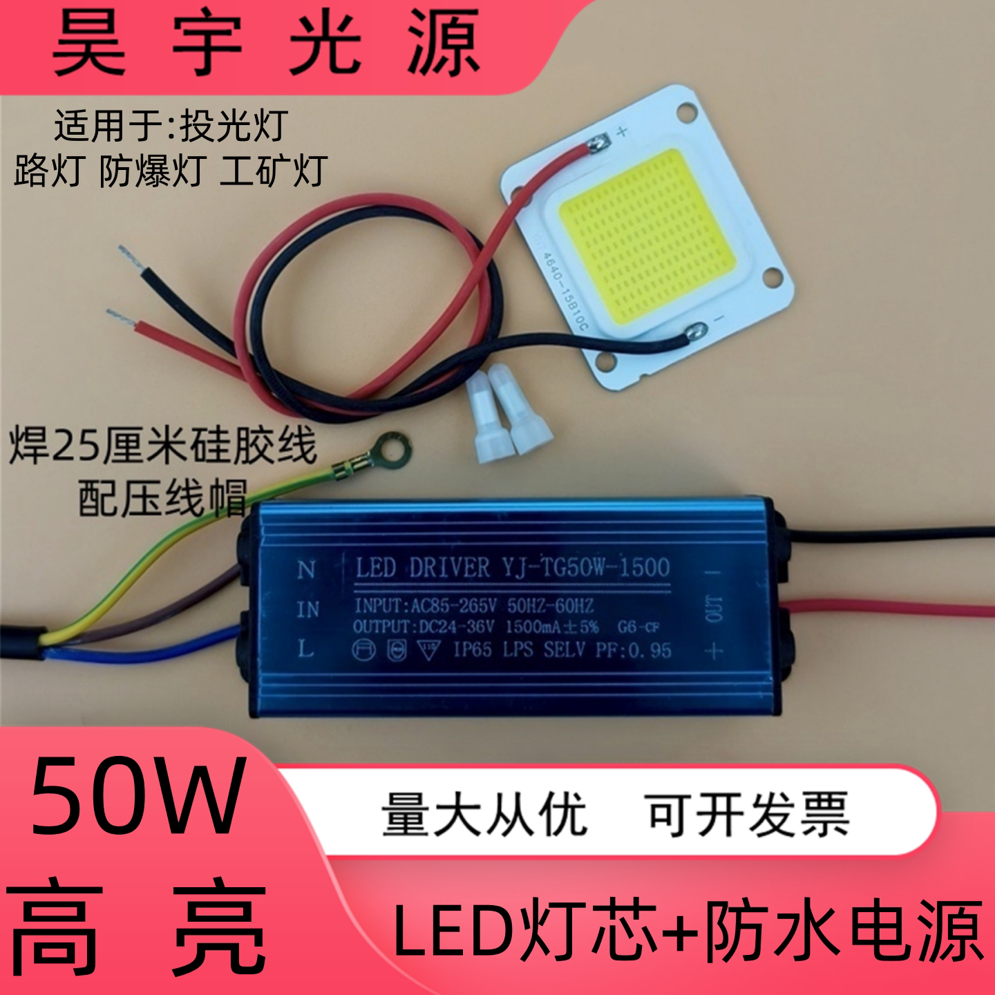 高亮LED投光灯灯芯50W路灯工矿灯片集成灯珠光源防爆驱动器板配件图片
