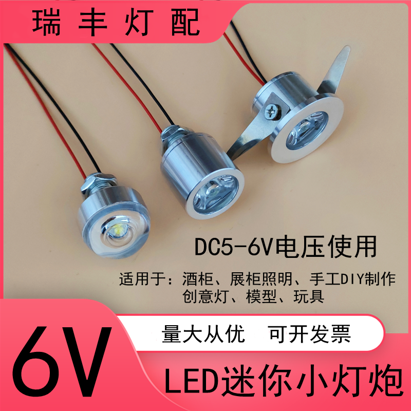 6v模型玩具童车灯展柜聚光射灯泡