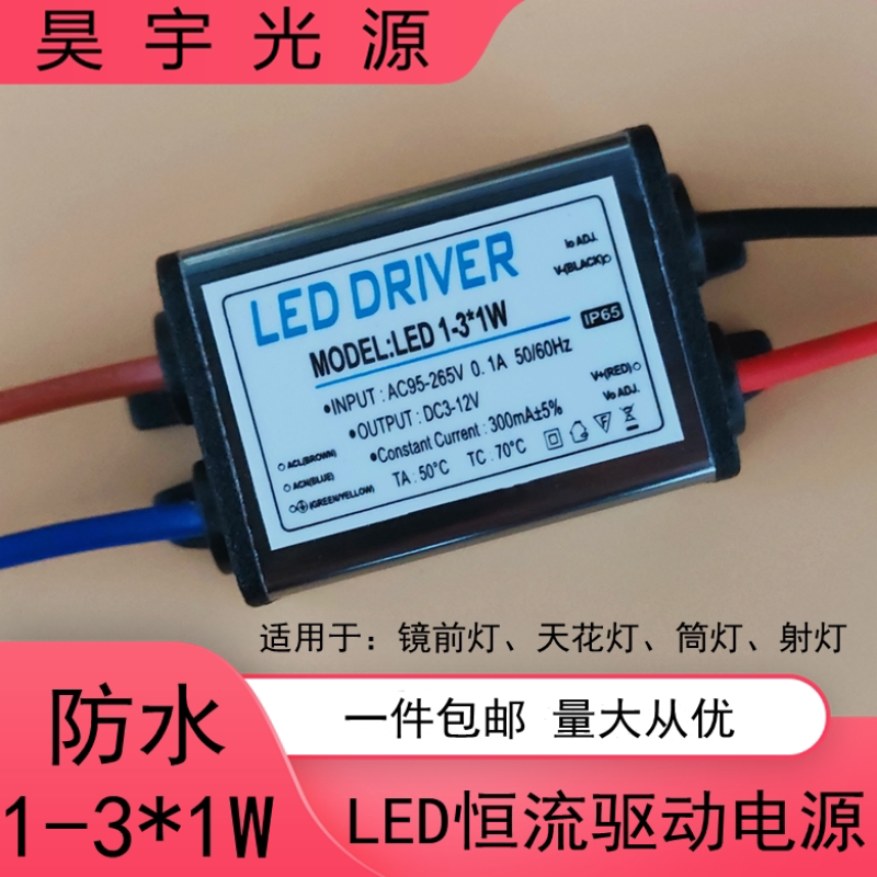 LED防水驱动电源镇流器天花射灯筒灯镜前灯1-3X1W 隔离恒流变压器
