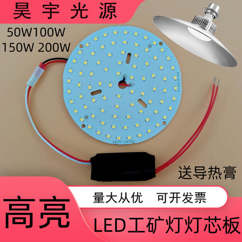 led灯板工矿灯防爆球泡灯光源板