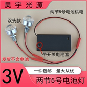 高亮3W灯珠3VLED电池灯泡创意手工DIY小夜灯笼彩灯双头聚光带开关