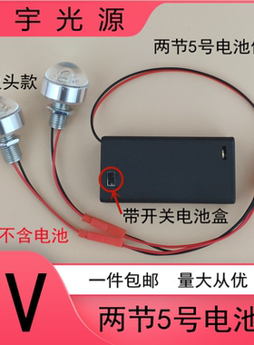 高亮3W灯珠3VLED电池灯泡创意手工DIY小夜灯笼彩灯双头聚光带开关