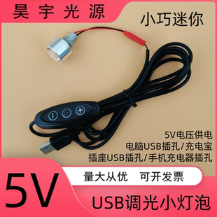 5VLED灯泡USB小射灯手工DIY模型展柜台灯充电宝带开关调光小夜灯