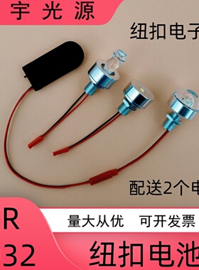 CR3032电子灯LED电池灯笼灯泡手工模型教学实验创意闪烁小夜灯泡