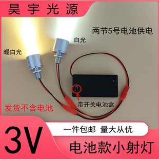 3VLED电池灯泡3WLED灯珠创意展台展柜模型手工聚光小射灯泡带开关