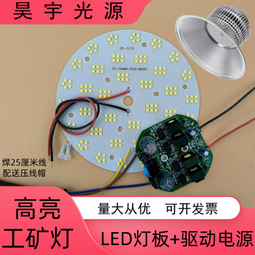 led工矿灯厂房灯泡光源板灯芯大功率灯板50w100w200w圆形灯片配件