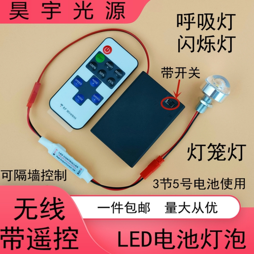 4.5-5V带遥控LED电池灯笼灯泡