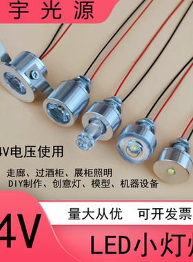 低压24VLED小灯炮高亮12伏灯珠装饰灯泡设备仪器展柜照明聚光射灯