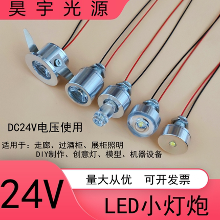 低压24VLED小灯炮高亮12伏灯珠装饰灯泡设备仪器展柜照明聚光射灯