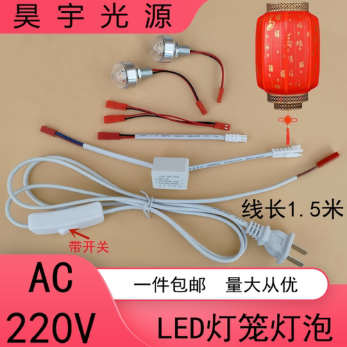 220VLED灯笼灯灯笼宫灯改装灯