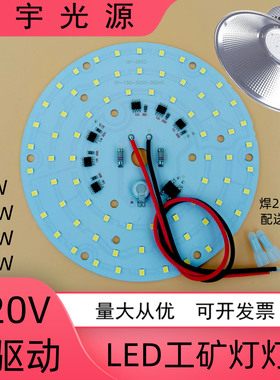 免驱动LED工矿灯光源灯板AC220V防爆灯车间工厂房50W100W球泡灯芯