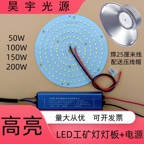 LED工矿灯光源板厂房仓库大瓦数灯泡50W100W150W防爆灯芯贴片配件