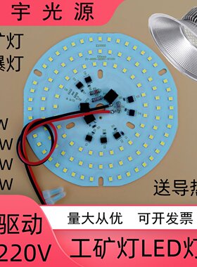 led220v光源板工矿灯防爆灯板50w100W200W厂房仓库车间照明球泡灯