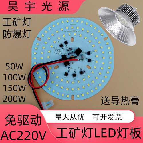 led220v光源板工矿灯防爆灯板50w100W200W厂房仓库车间照明球泡灯