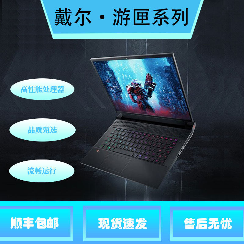 Dell/戴尔 游匣 G16/G15-5530/5520 游戏笔记本电脑 - 实物图