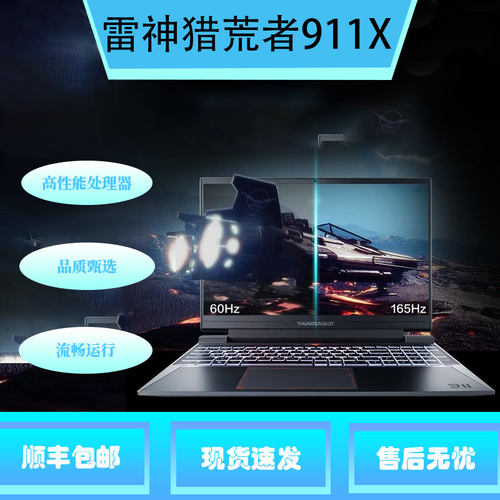 THUNDEROBOT 雷神 911 911x/zero16猎荒者满血4060游戏笔记本电脑