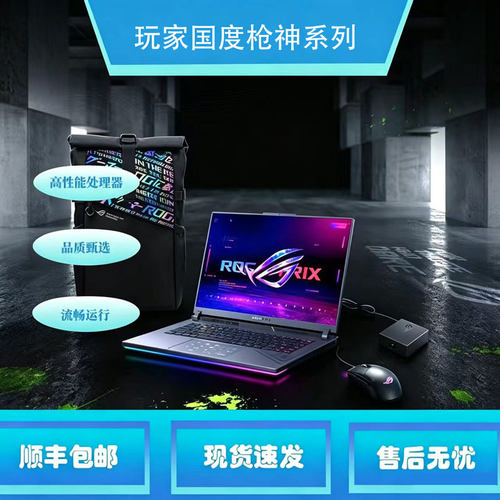 ROG/玩家国度 枪神 枪神8 枪神9plus/8/7满血5060游戏笔记本电脑