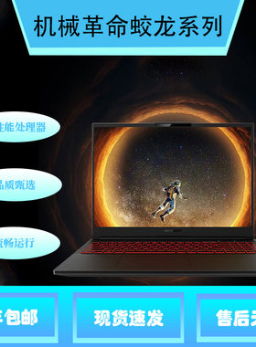 MECHREVO/机械革命 蛟龙 16K/15K/17K满血RTX4060游戏笔记本电脑
