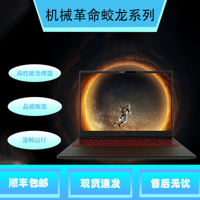 MECHREVO/机械革命 蛟龙 16K/15K/17K满血RTX4060游戏笔记本电脑