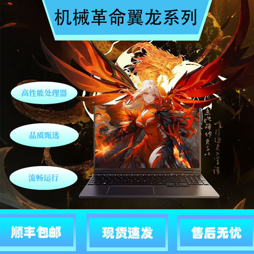MECHREVO/机械革命 翼龙 15Pro/16Pro无界15X/14X游戏笔记本电脑