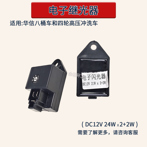 电动环卫车车转向灯闪光器