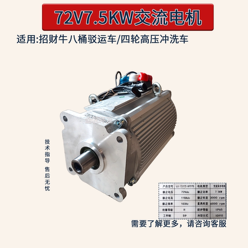 异步交流电动机72V7.5KW