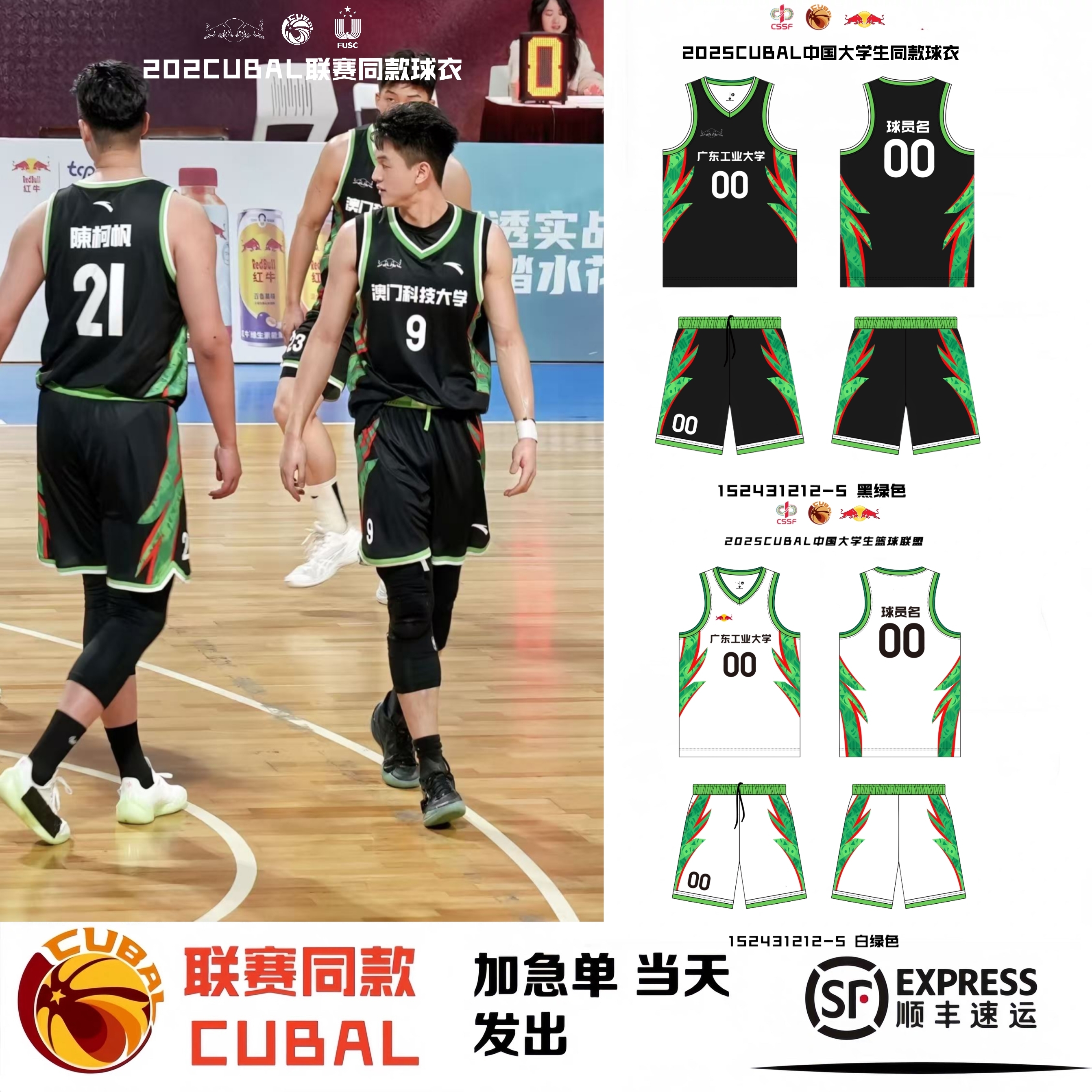 2025新款CUBA篮球服定制套装27届