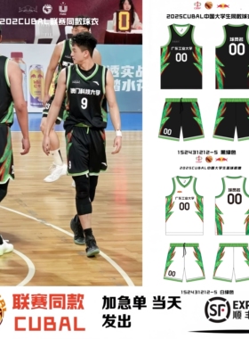 2025新款CUBA篮球服定制套装27届中国男女大学生运动比赛儿童球衣
