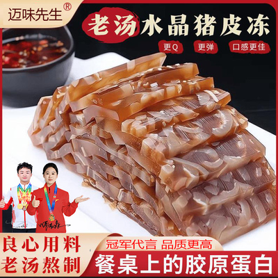 迈味先生猪皮冻夏季爽口凉菜
