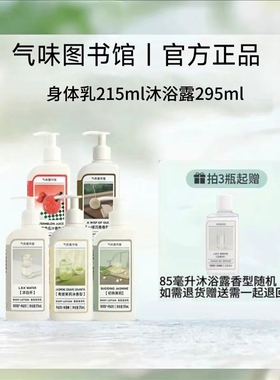 气味图书馆沐浴露身体乳凉白开大西洋白衬衫小红莓西瓜汁初熟茉莉