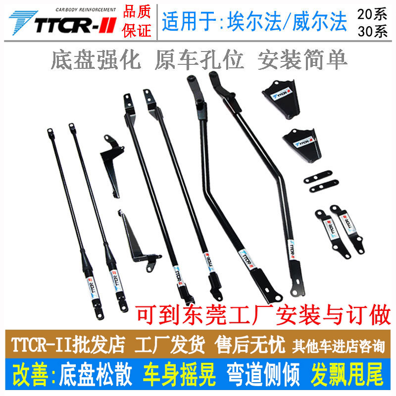 TTCR阿尔法阻尼杆平衡杆汽车改装加强件 适用于威尔法30系底盘升