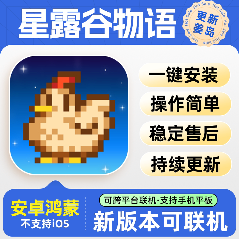 星露谷物语安卓鸿蒙联机版下载
