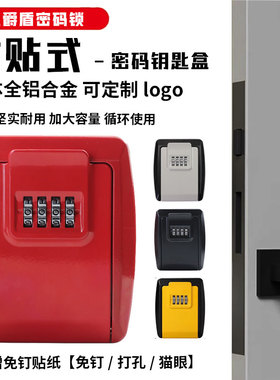 装修钥匙密码盒猫眼工地临时门口壁挂式盒子全金属密码锁户外防盗