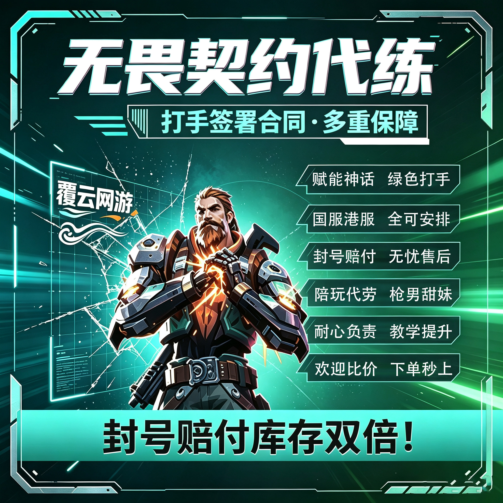 无畏契约端游手游代练瓦罗兰特陪玩排位上分代打通行证定位赛