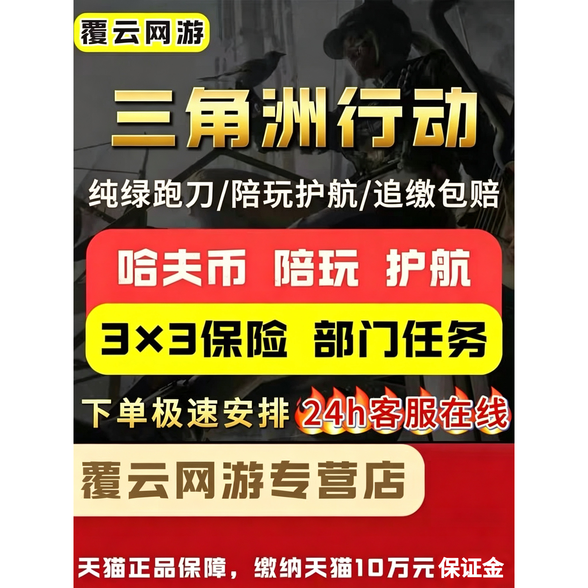 三角洲行动纯绿跑刀娱乐陪玩护航3x3保险勇敢者陪玩代肝哈弗币10图片