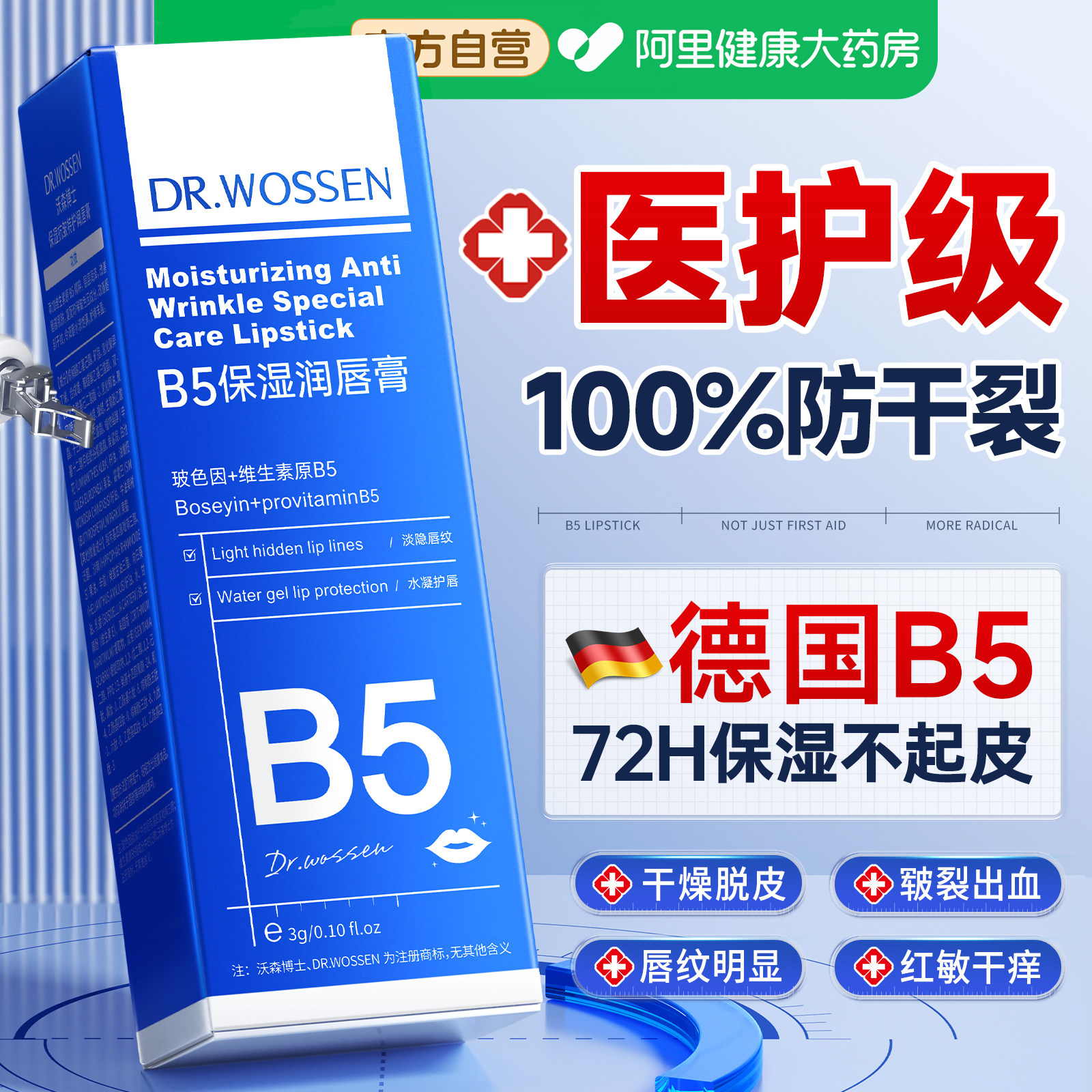 维生素b5润唇膏女保湿滋润补水防干裂去死皮淡化唇纹凡士林部精华