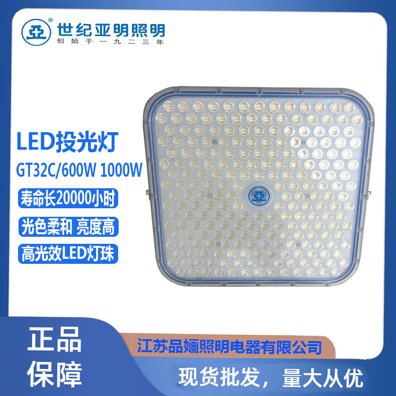 上海世纪亚明LED塔吊灯GT32C投光灯户外防水高杆灯广场体育球场灯