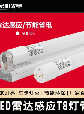LED雷达感应T8灯管仓库停车场1.2米日光灯管地下车库