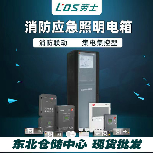智能A型劳士消防应急照明