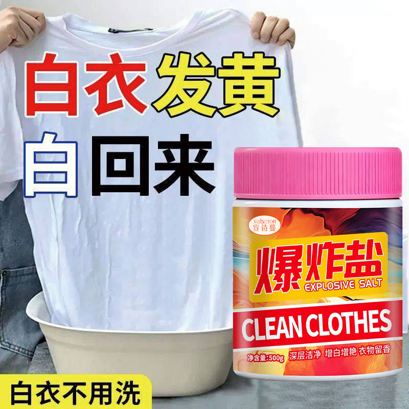 立白小白白漂白剂衣鞋泡泡净爆炸盐300g瓶装白衣亮白 彩衣鲜艳ZSQ