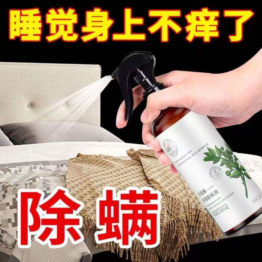 洁力蔻洁丽蔻除螨喷雾床上除螨杀菌喷雾滴露神器学生宿舍高级香氛