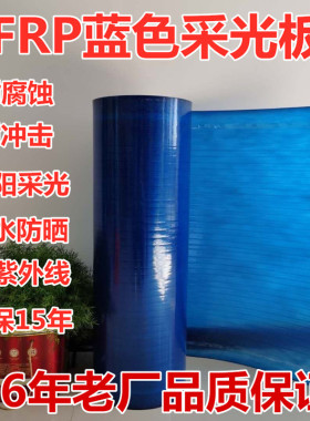 FRP蓝色彩钢瓦加厚阳光板实心板玻璃纤维板汽车棚板遮阳板雨棚板