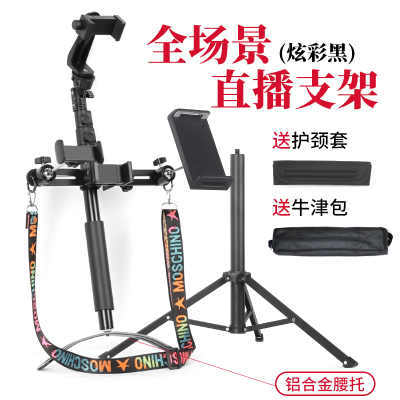 户外走播直播支架全场景网红行走自拍杆伸缩铝合金多机位设备全套