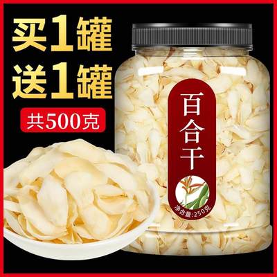 百合干新鲜食用干货特好 鲜百合片500g药用大果甜白银耳莲子粥