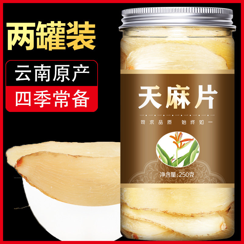 云南昭通小草坝野生特级乌天麻片干货切片粉新鲜500g包邮泡酒药材