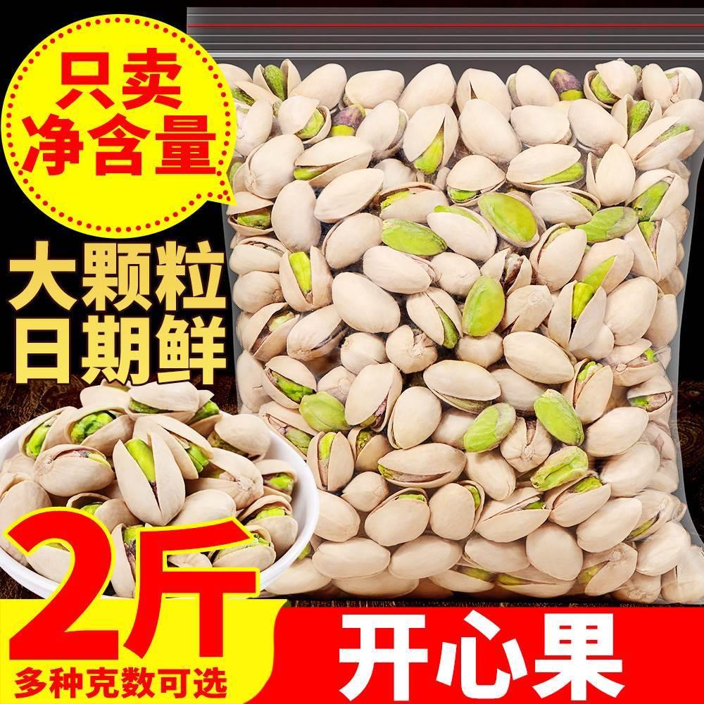 开心果原味大颗粒500g孕妇零食原色无散装添加干果坚果炒货