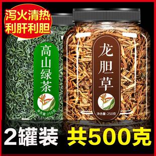 龙胆草绿茶组合正品 中药材旗舰店和黄柏苍术不野生特级泡茶泡水喝